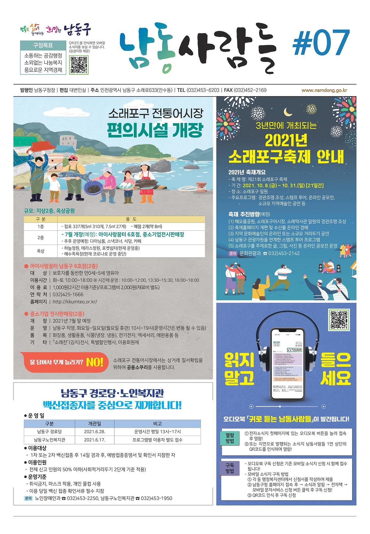 남동사람들 2021년 7월호 이미지