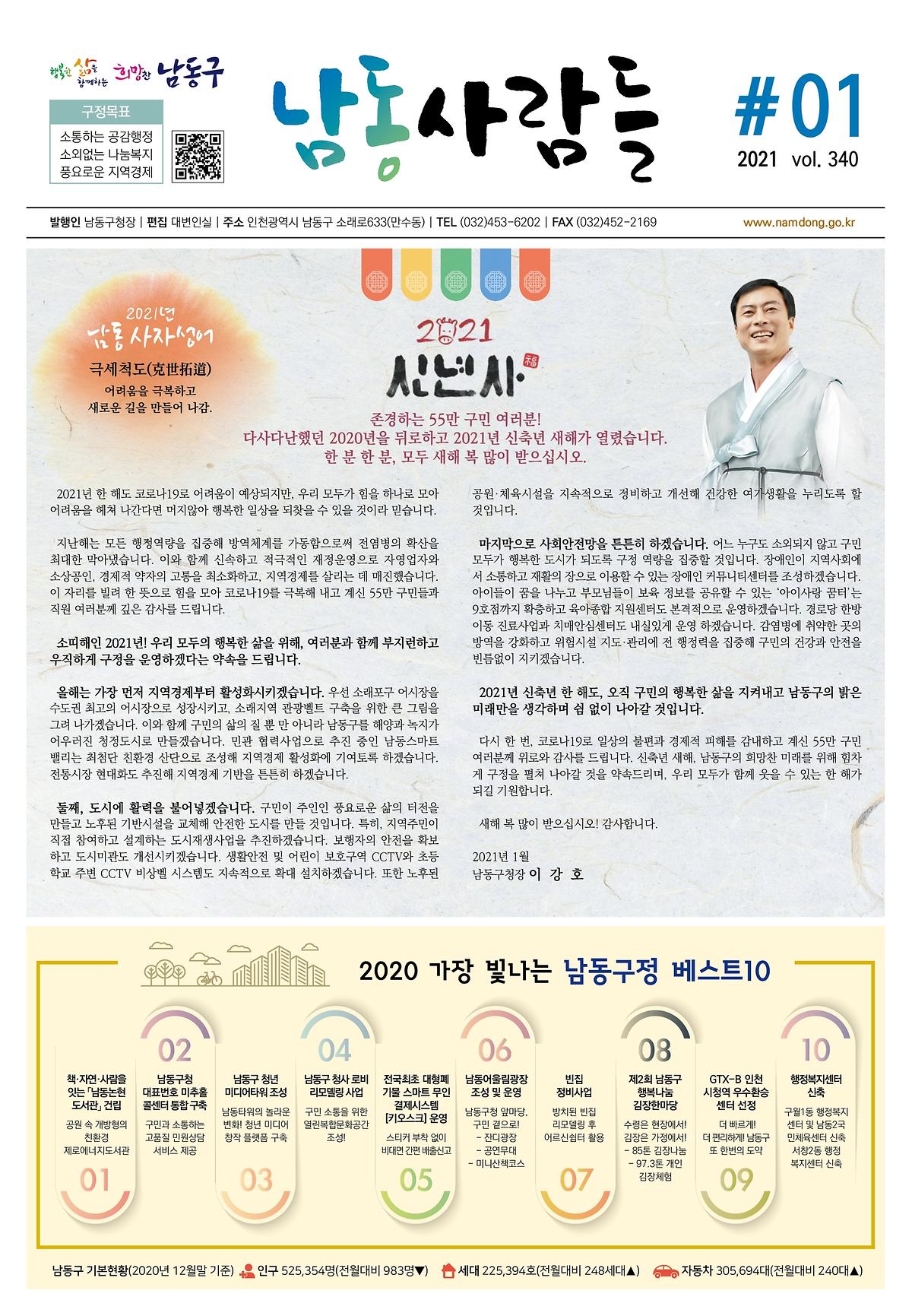 반상회보 2021년 1월호 표지 이미지