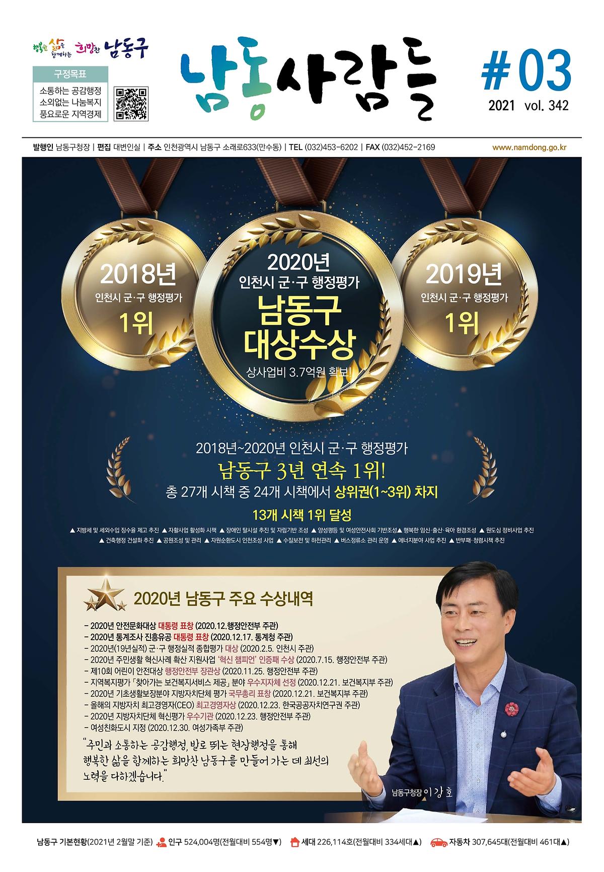 반상회보 2021년 3월호 표지 이미지