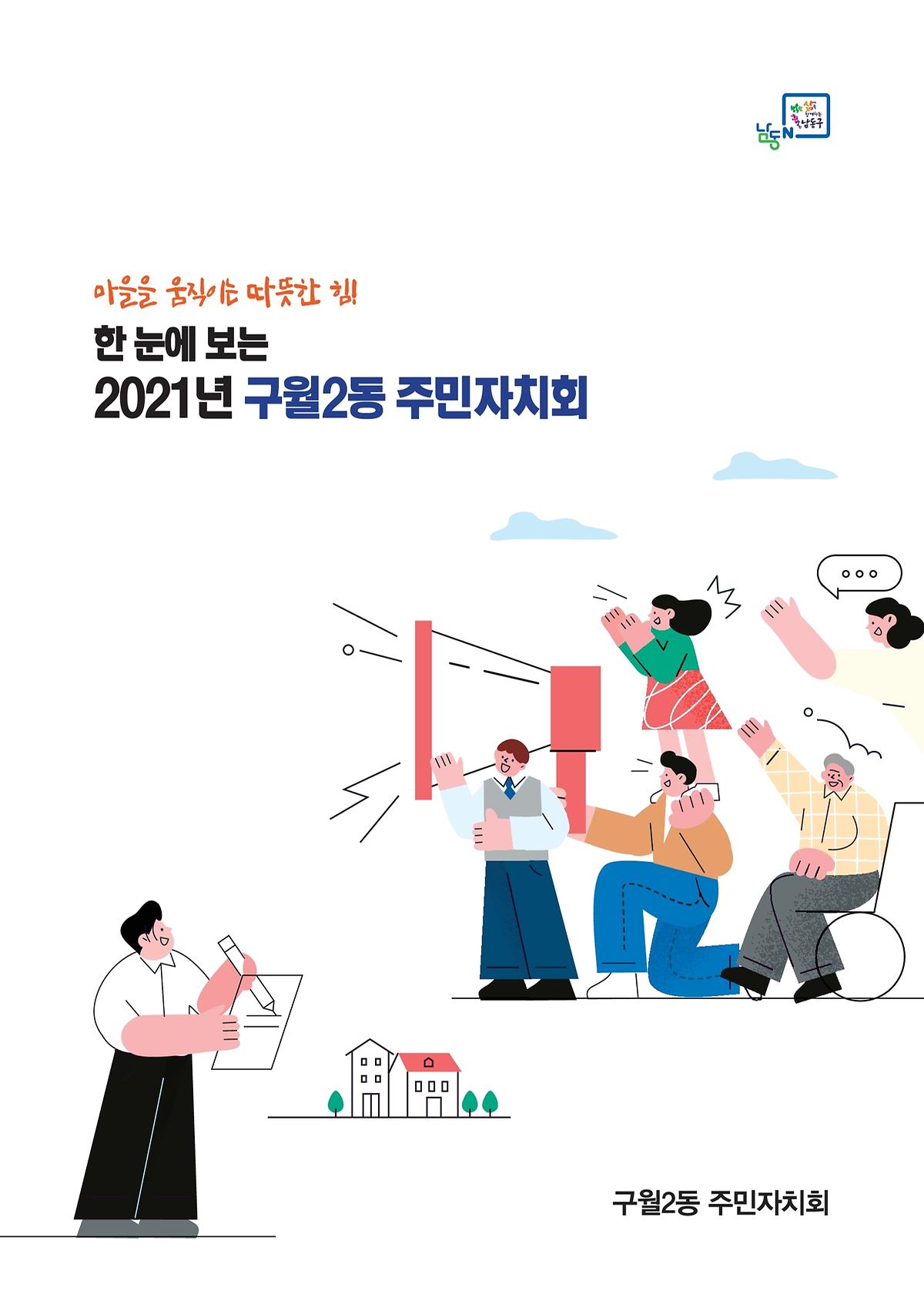 주민자치회 구월2동 이미지