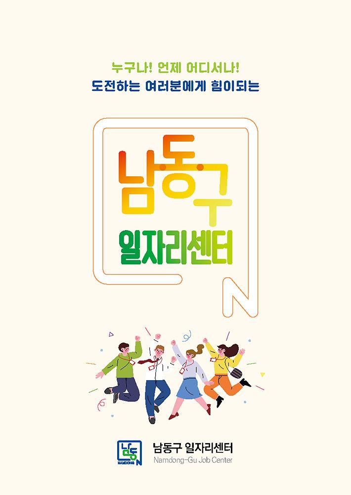 남동구 일자리센터 이미지