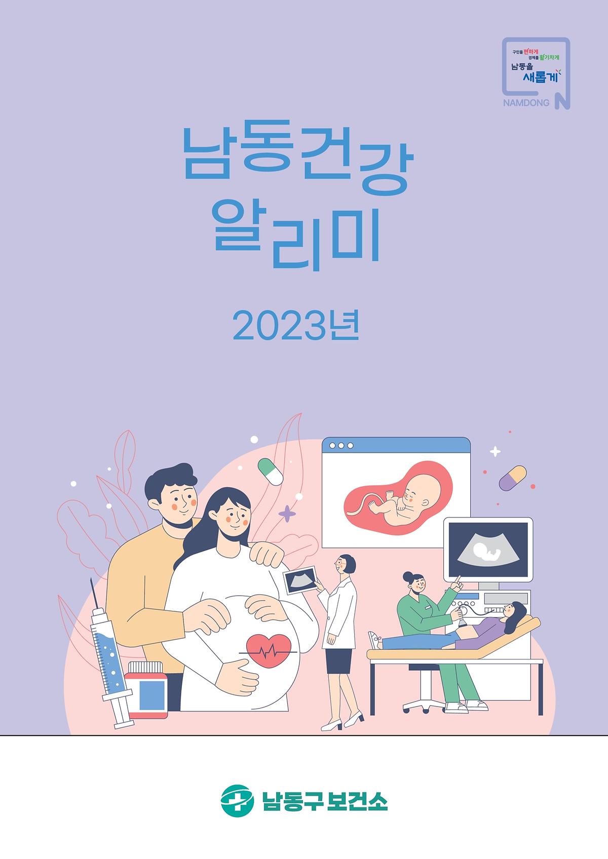 남동건강알리미 이미지