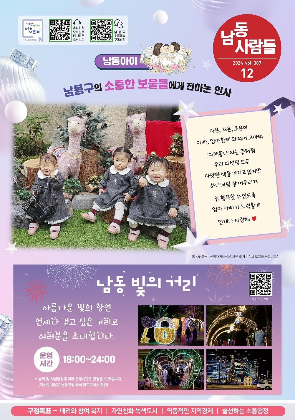 남동사람들 2024년 12월호(387호) 이미지