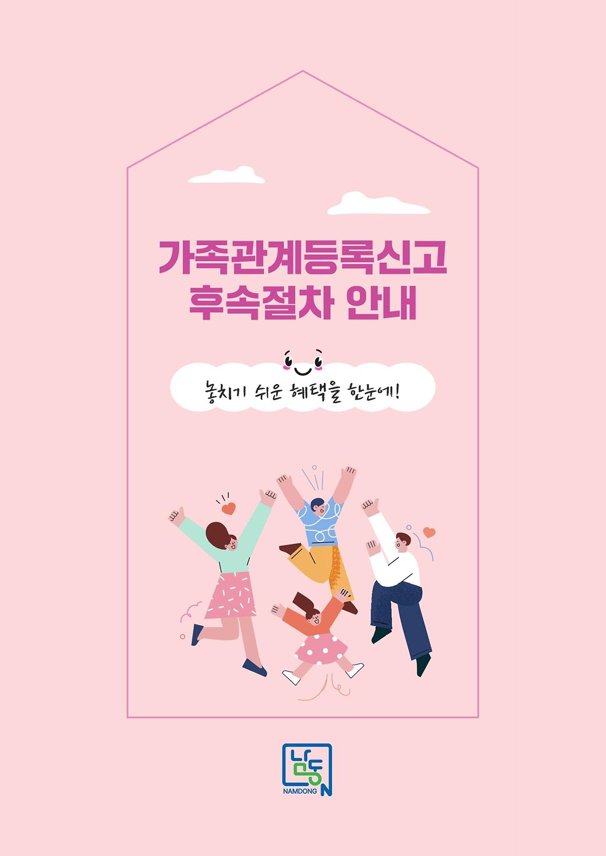 가족관계등록신고 후속절차 이미지