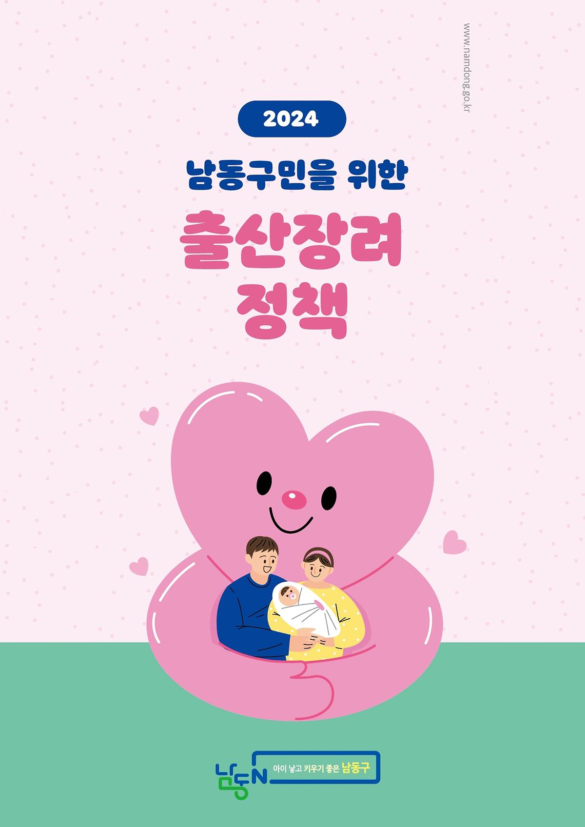 2024 출산장려정책 이미지