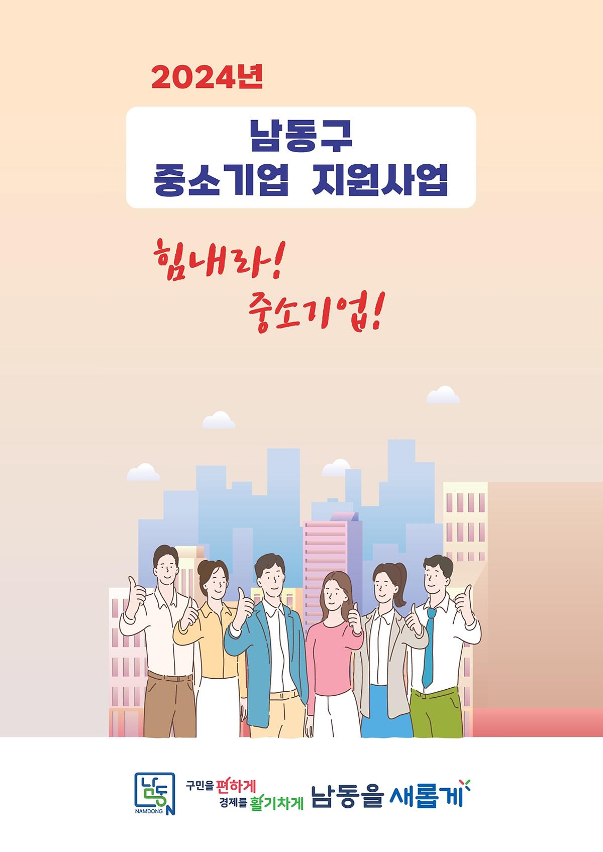 2024중소기업지원사업 리플렛 이미지