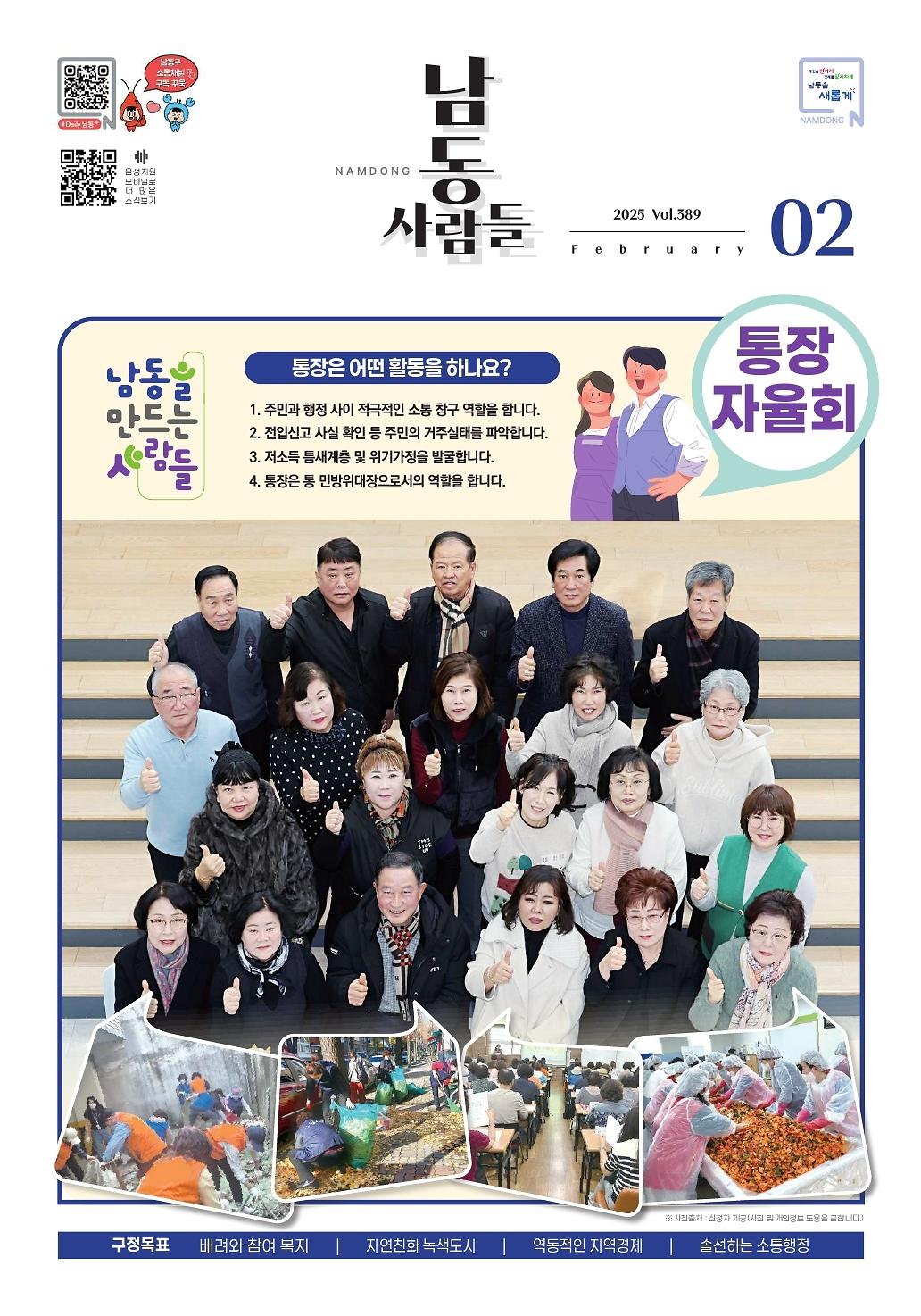 남동사람들 2025년 2월호(389호) 이미지