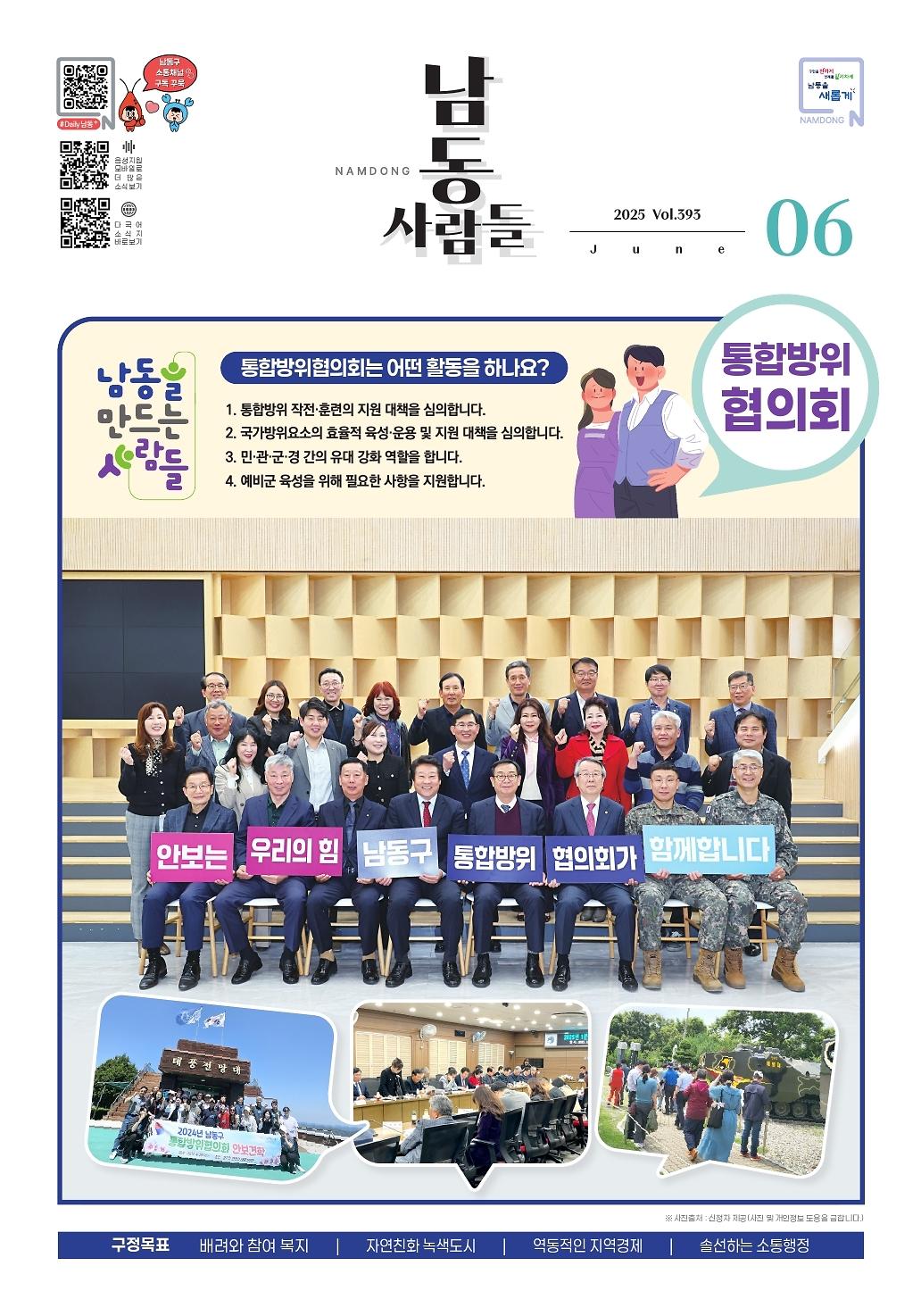 남동사람들 2025년 6월호(393호)  이미지