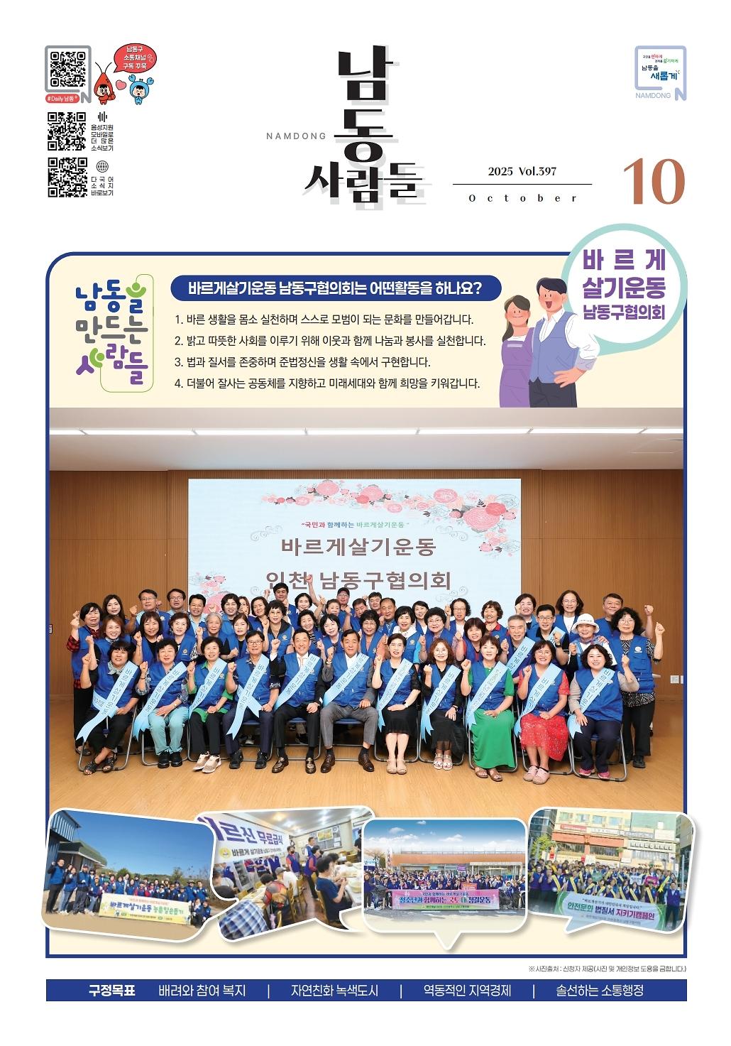 남동사람들 2025년 10월호(397호)  이미지