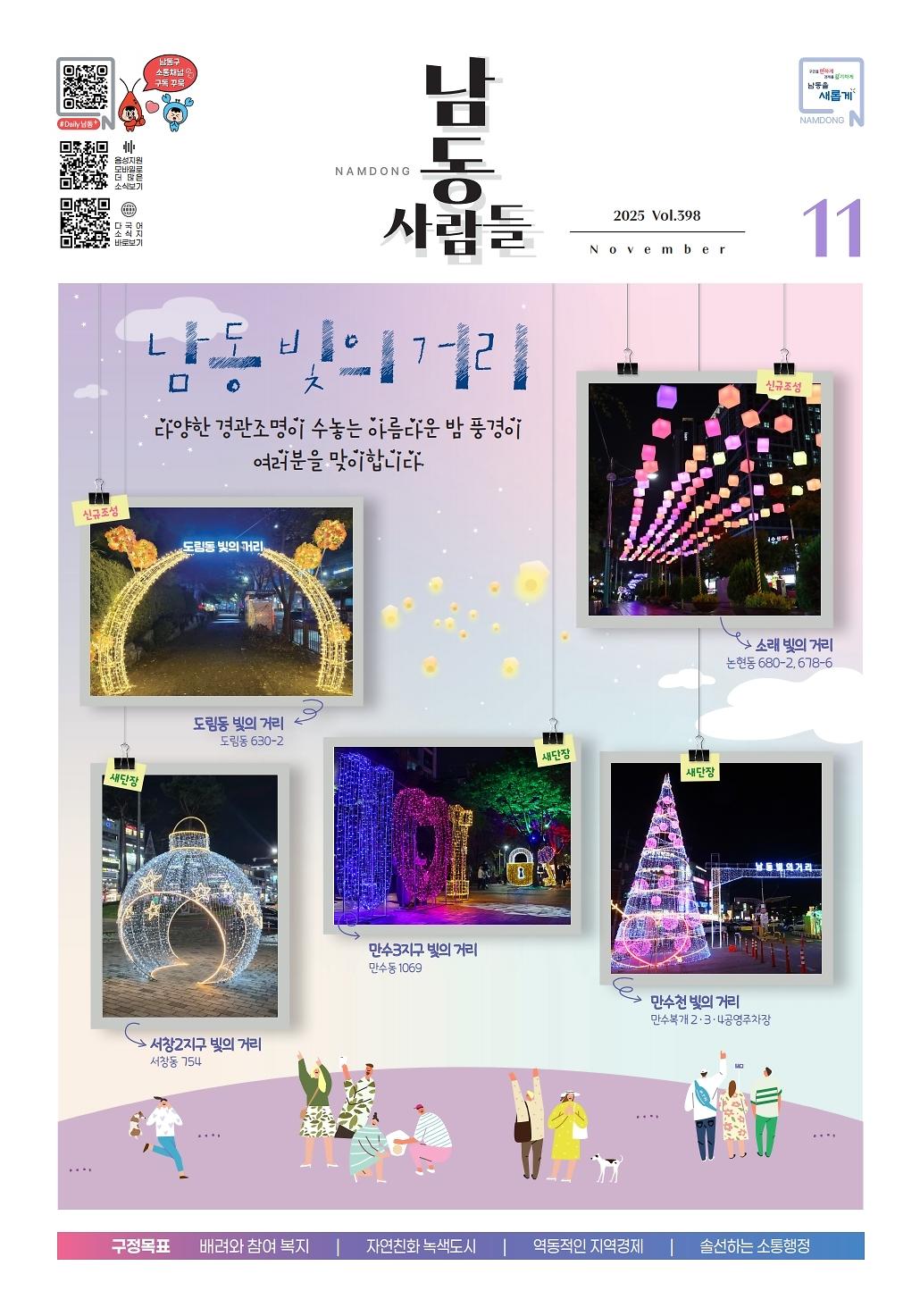 남동사람들 2025년 11월호(398호)  이미지