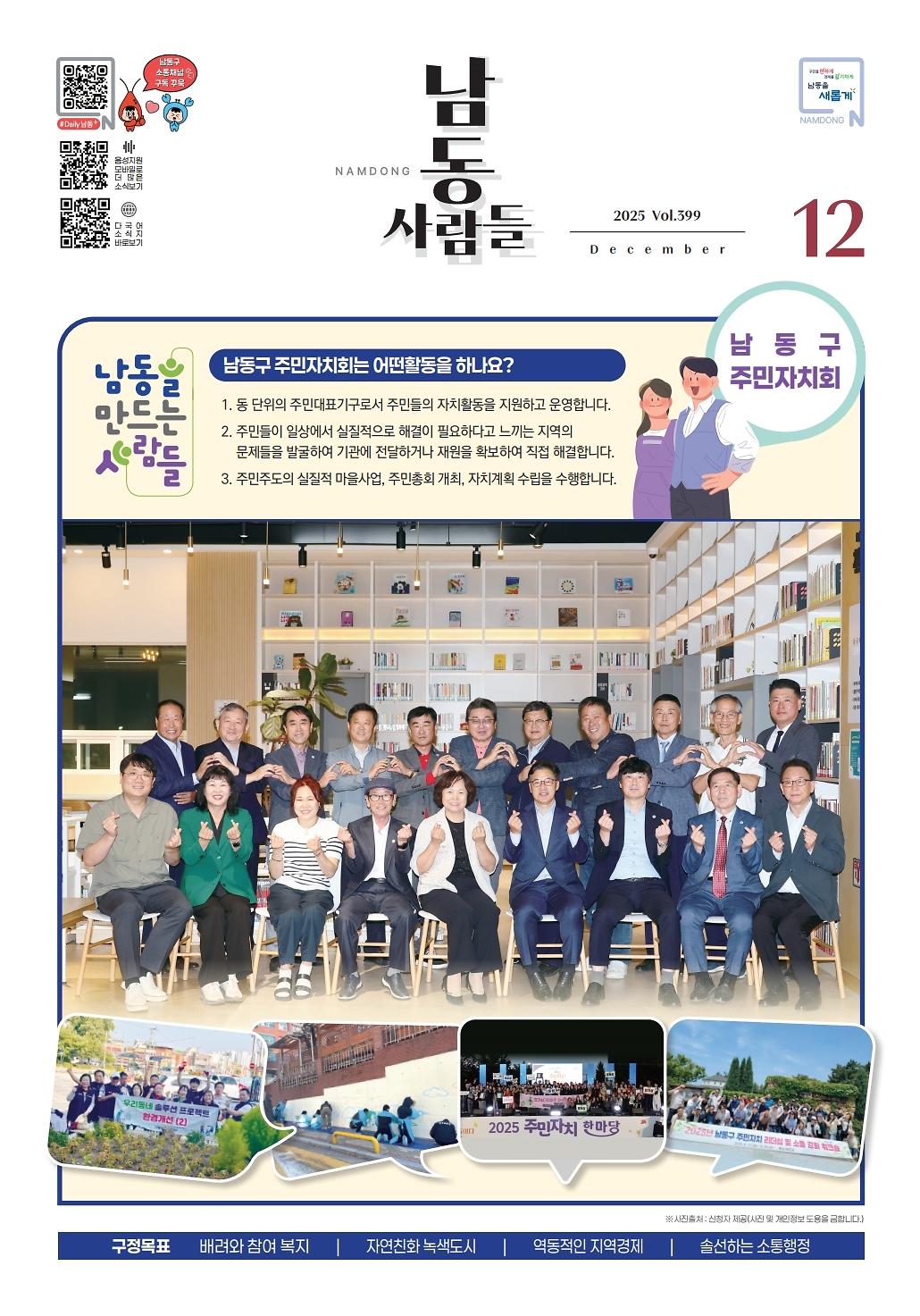 남동사람들 2025년 12월호(399호)  이미지