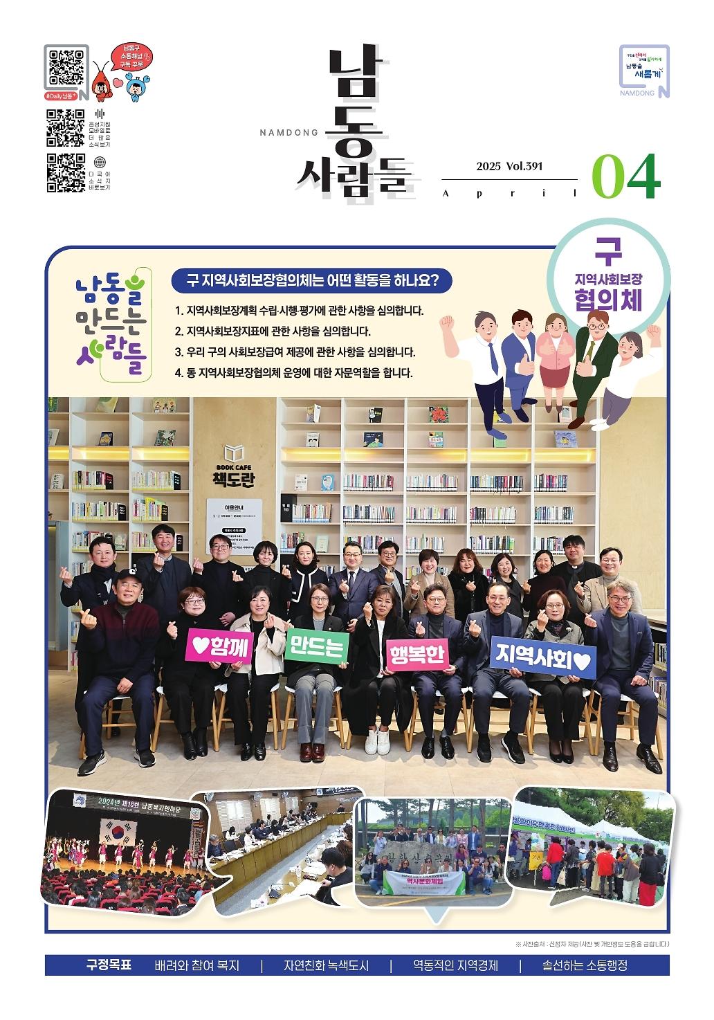 남동사람들 2025년 4월호(391호)	 이미지