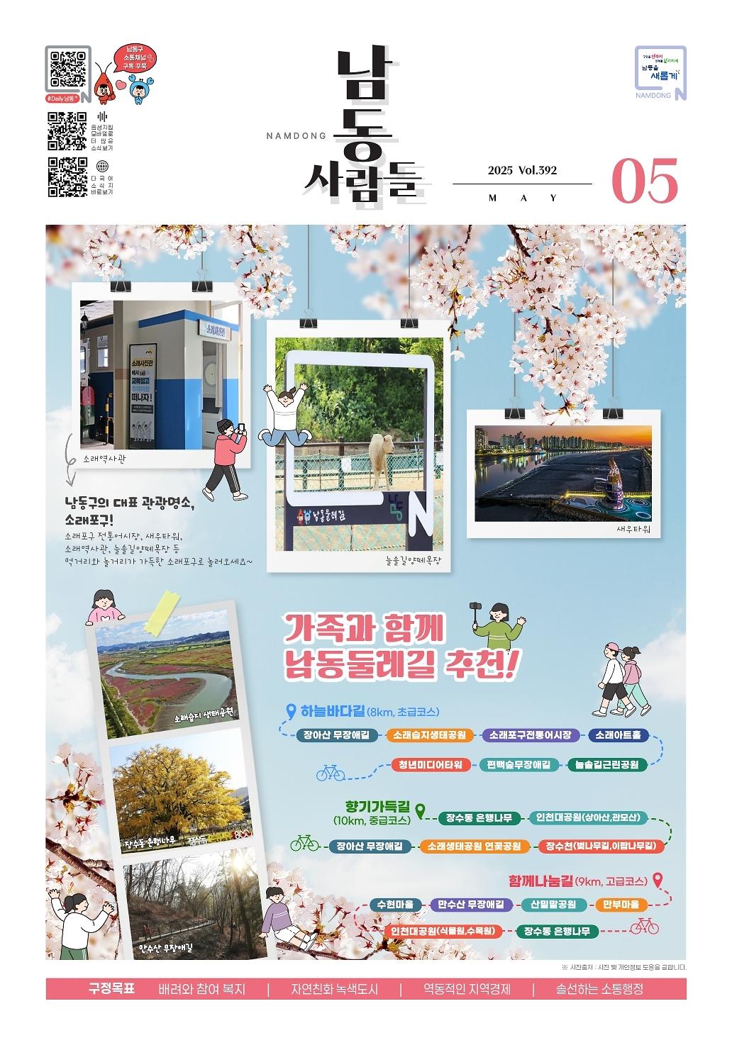 남동사람들 2025년 5월호(392호) 이미지