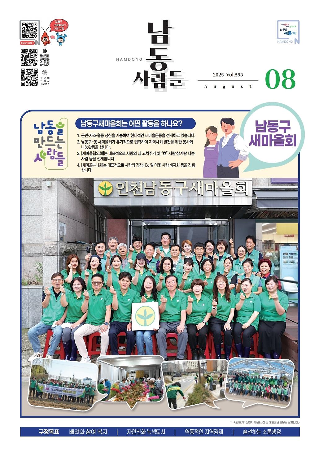 남동사람들 2025년 8월호(395호) 이미지