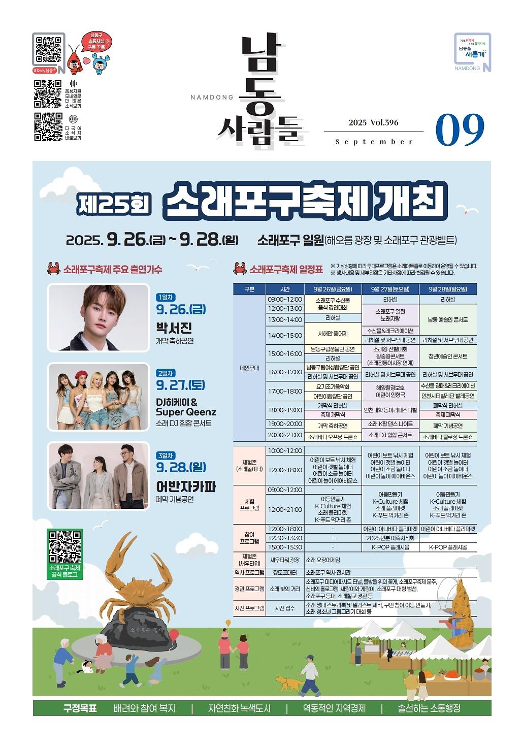 남동사람들 2025년 9월호(396호)	 이미지