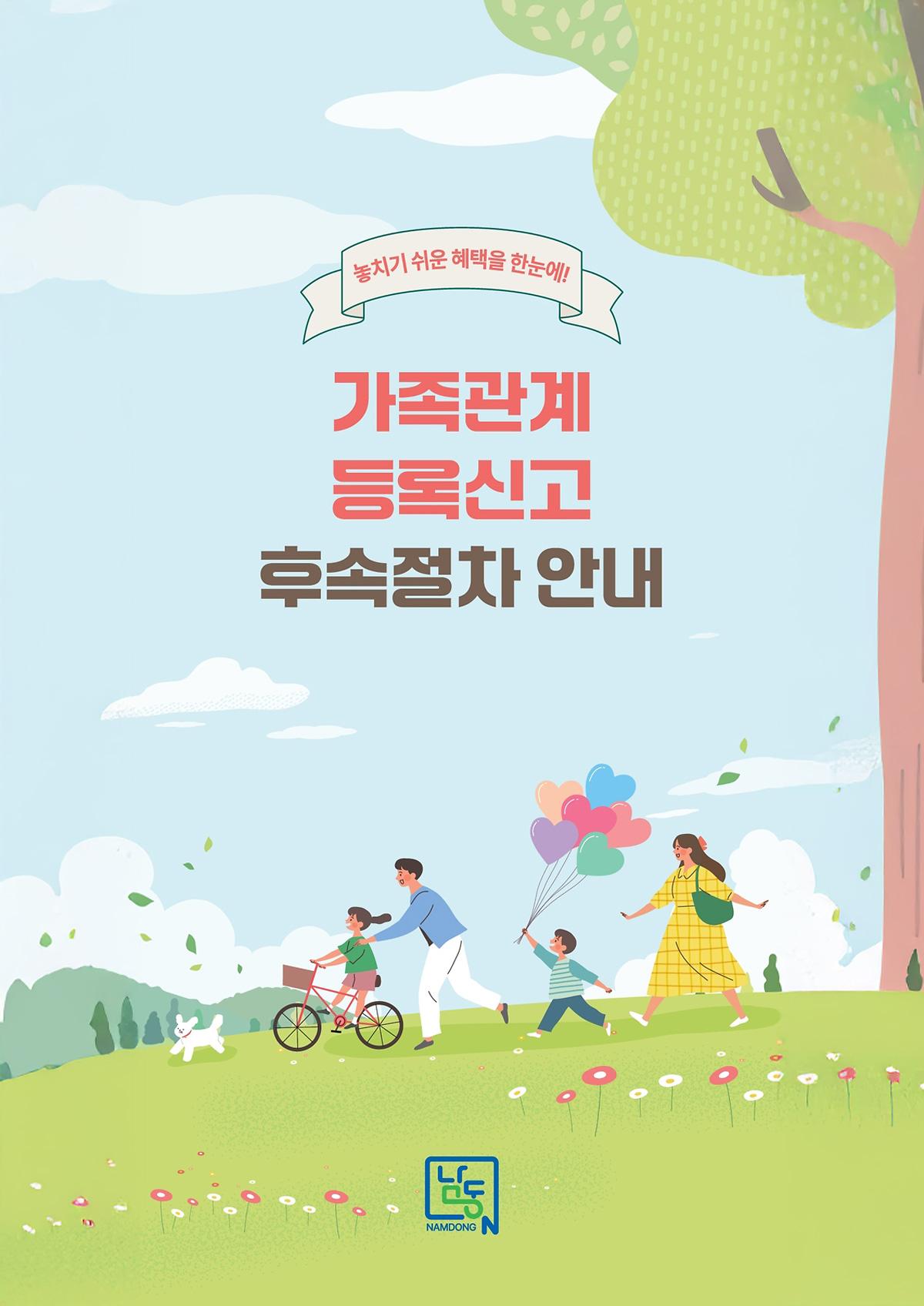 2025 가족관계등록신고 후속절차 리플렛 이미지