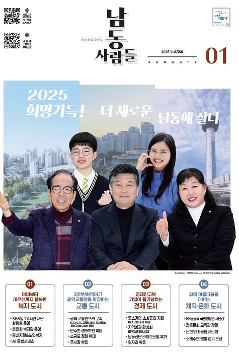 남동사람들 2025년 1월호(388호) 이미지