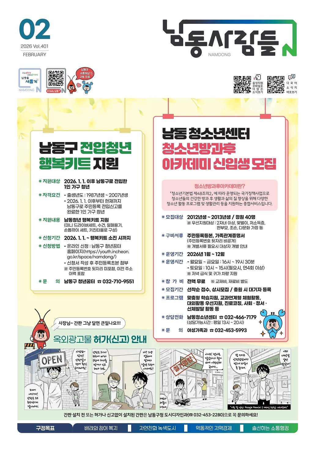 남동사람들 2026년 2월호(401호)  이미지