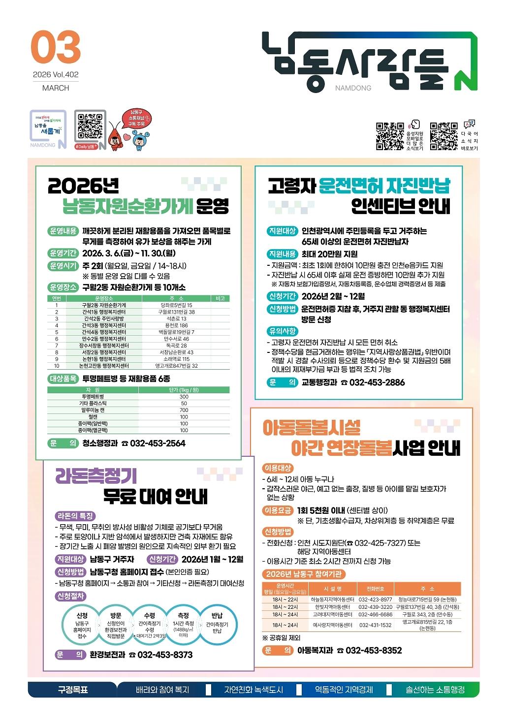 남동사람들 2026년 3월호(402호)  이미지
