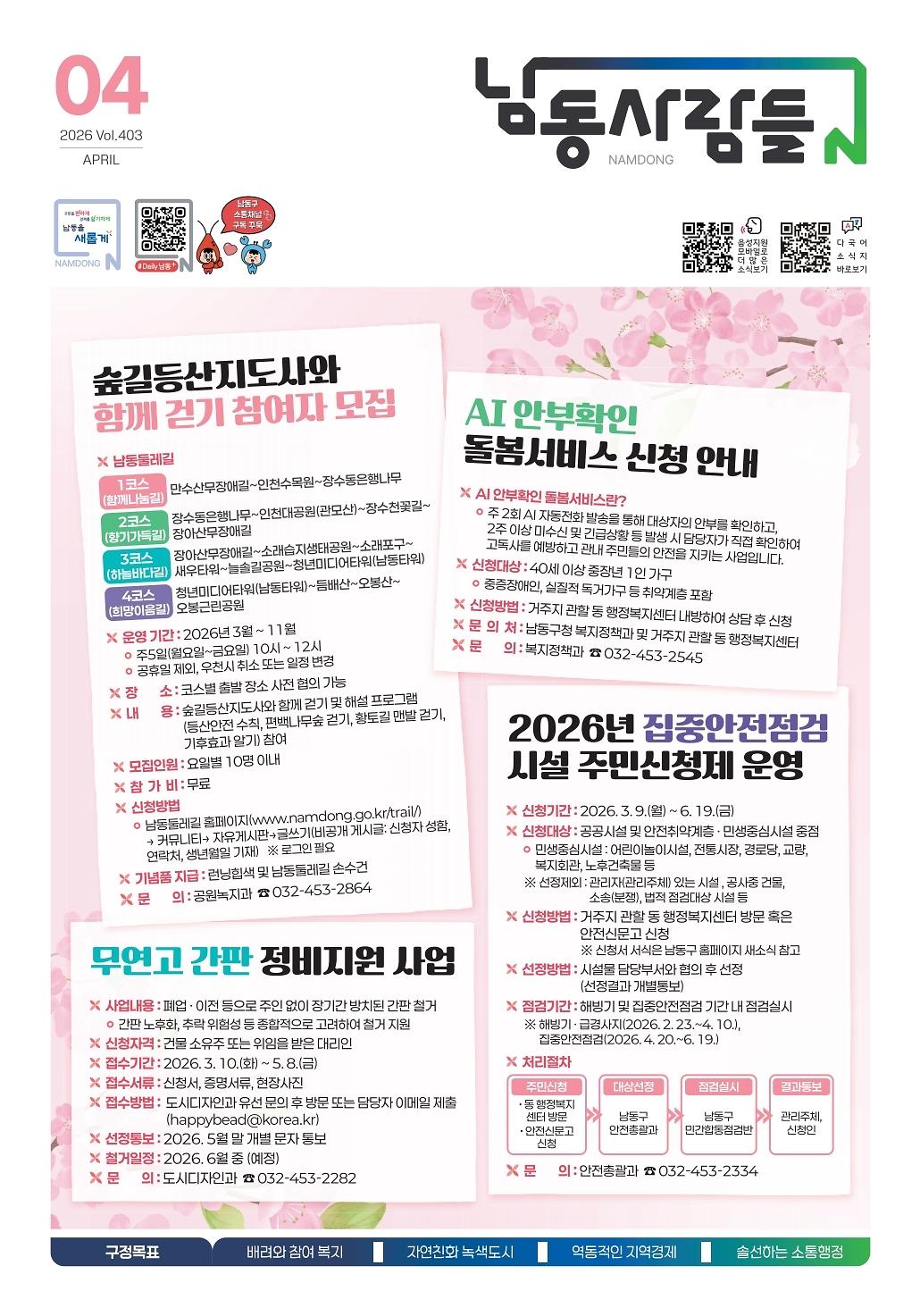 남동사람들 2026년 4월호(403호)   이미지