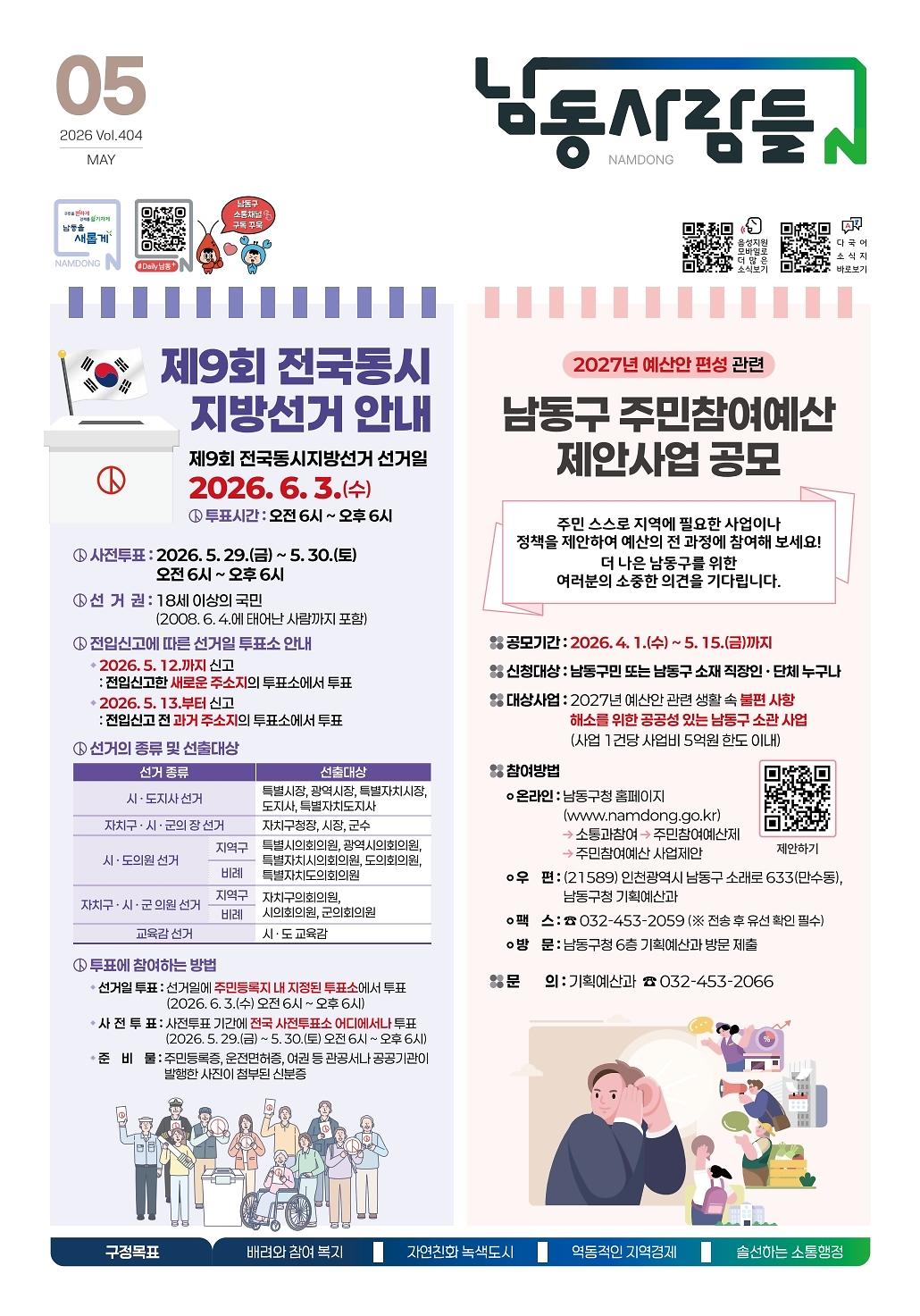 남동사람들 2026년 5월호(404호)  이미지