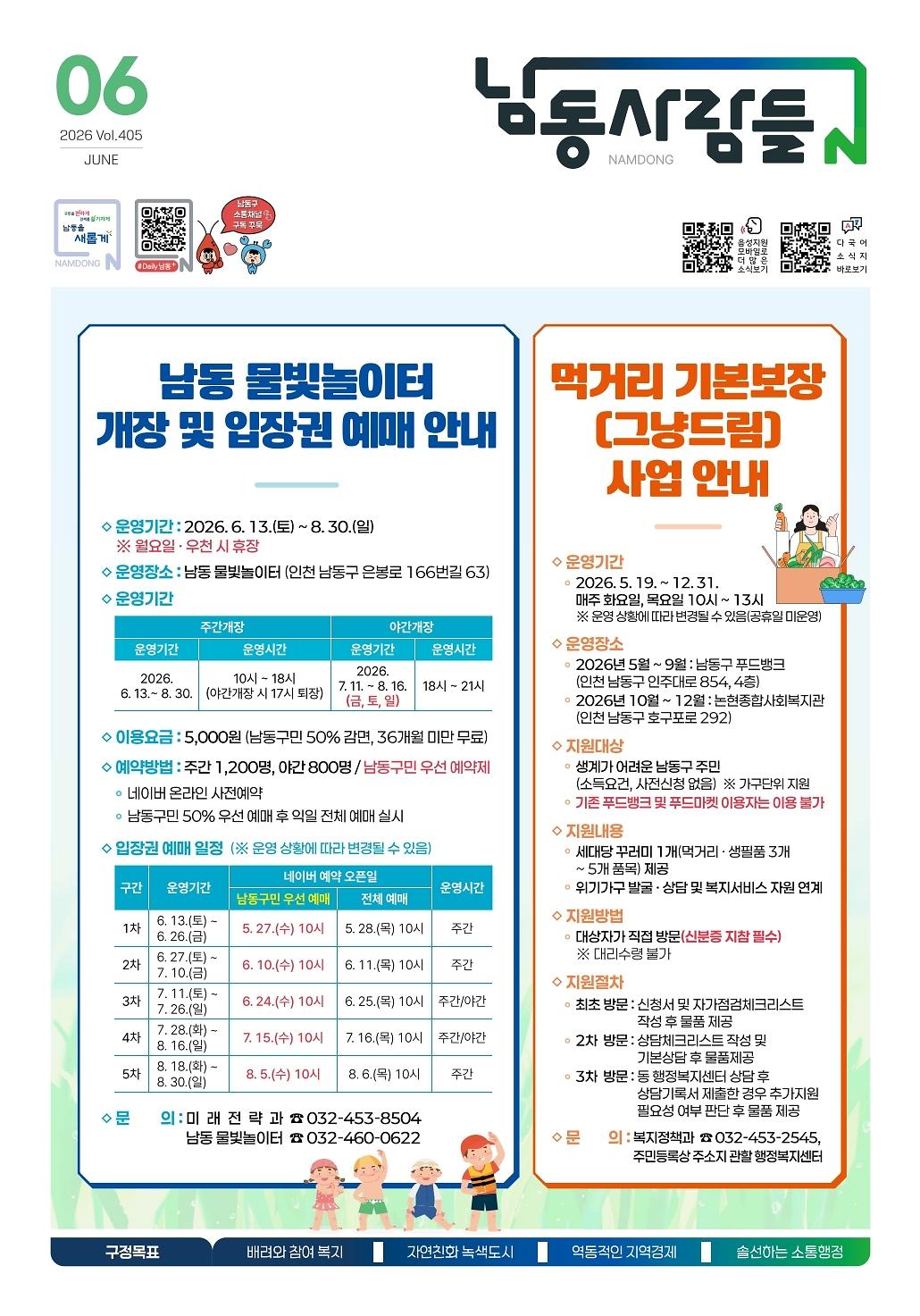 남동사람들 2026년 6월호(405호)  이미지