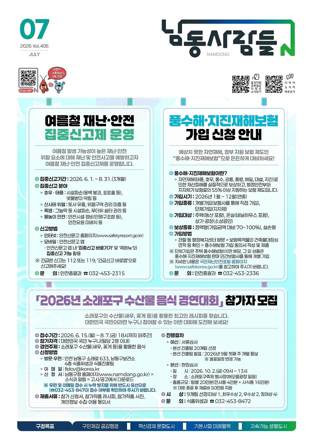 남동사람들 2026년 7월호(406호) 이미지
