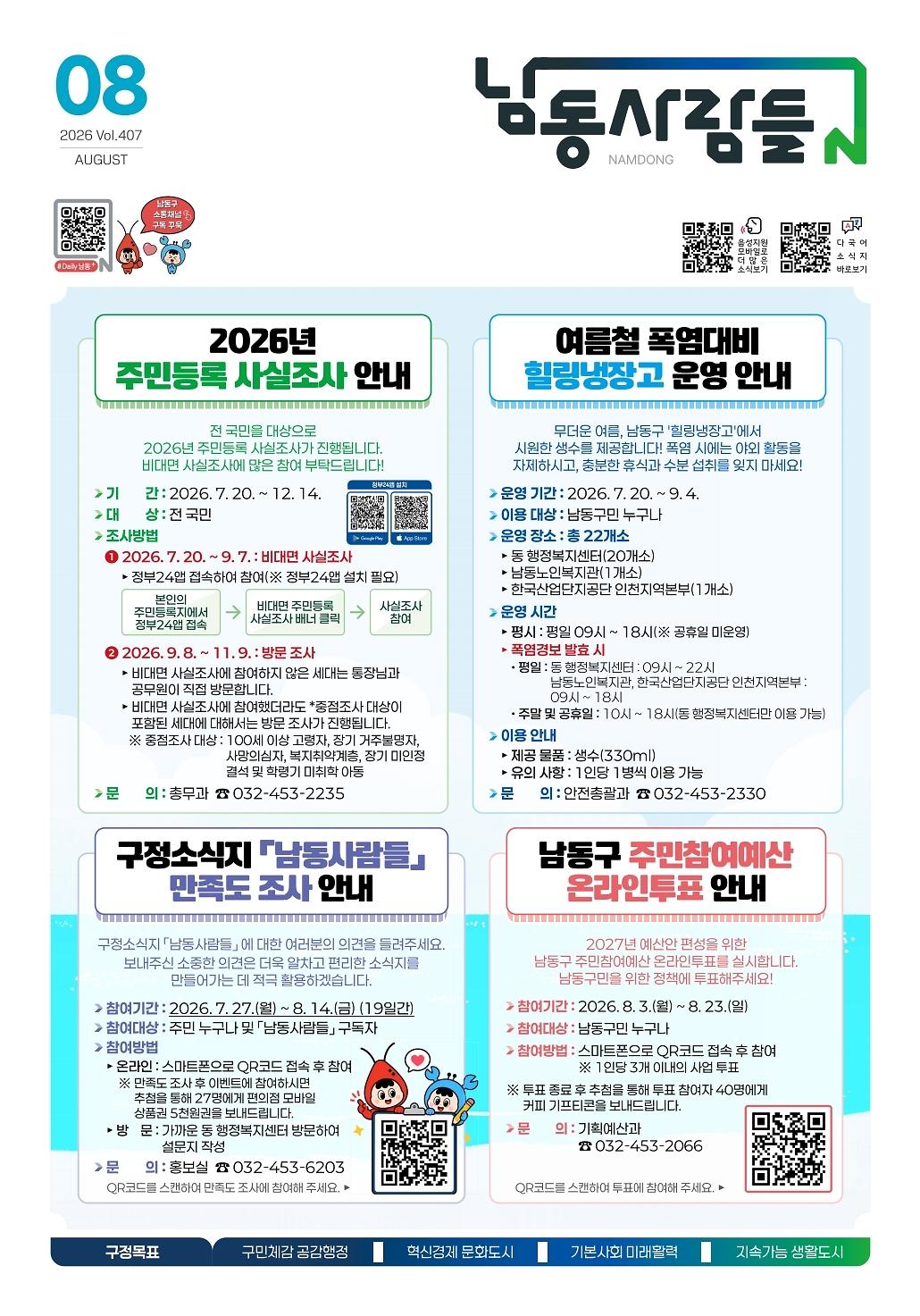 남동사람들 2026년 8월호(407호)	 이미지