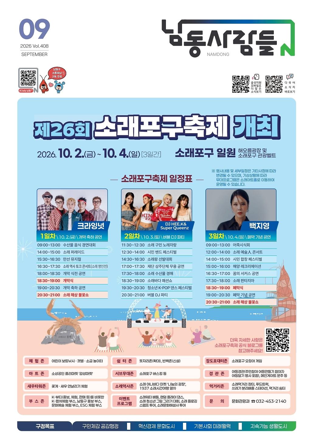 남동사람들 2026년 9월호(408호)  이미지