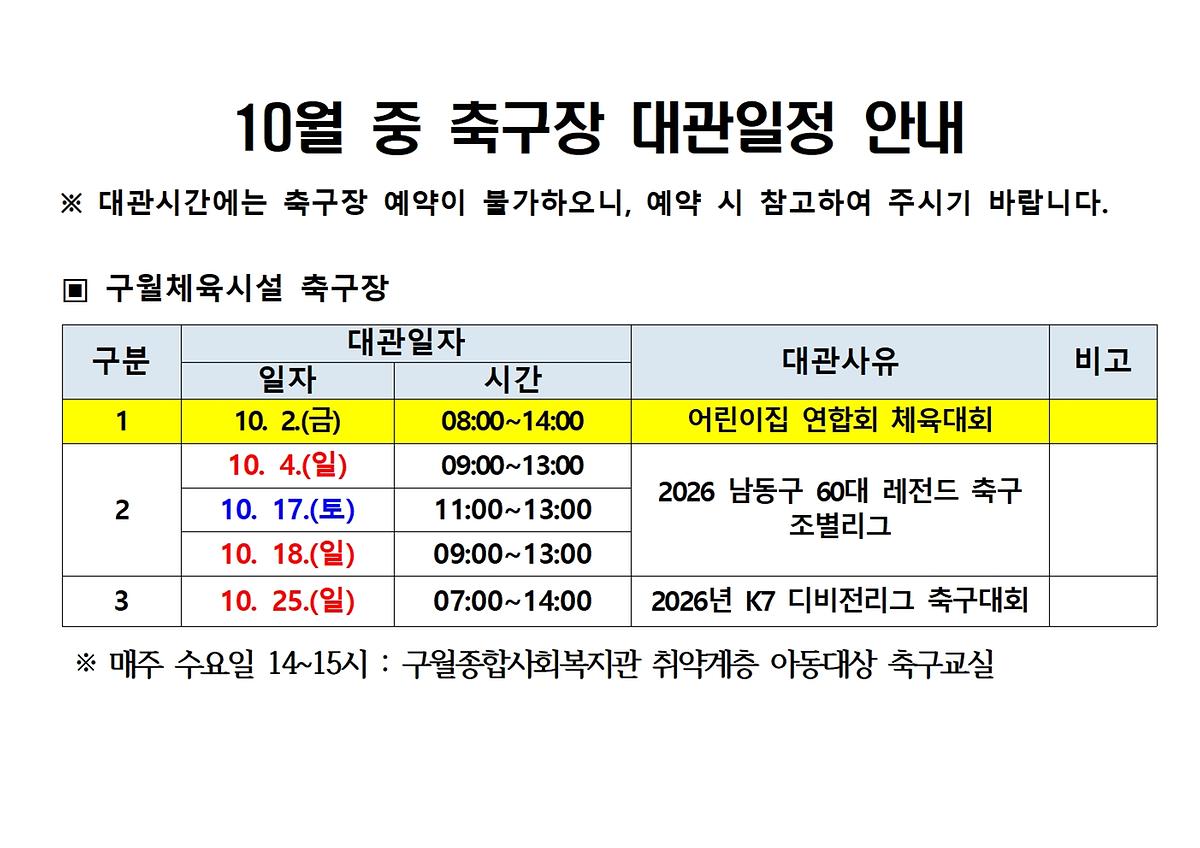 2026년_10월_중_축구장_대관일정_안내001.jpg 이미지