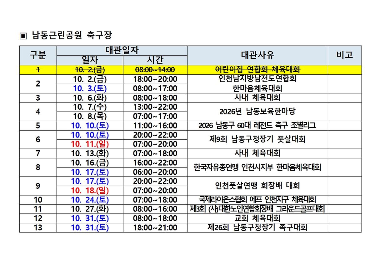 2026년_10월_중_축구장_대관일정_안내002.jpg 이미지