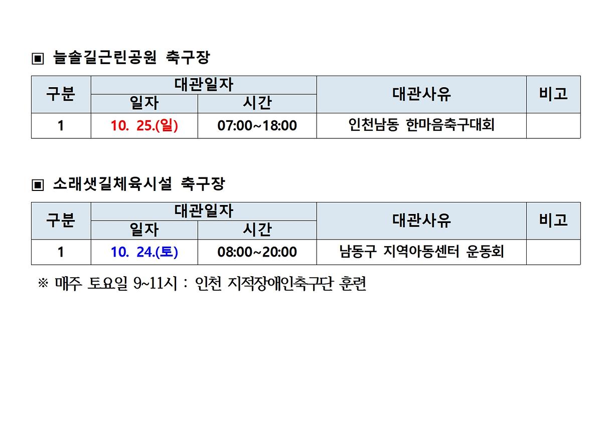 2026년_10월_중_축구장_대관일정_안내003.jpg 이미지