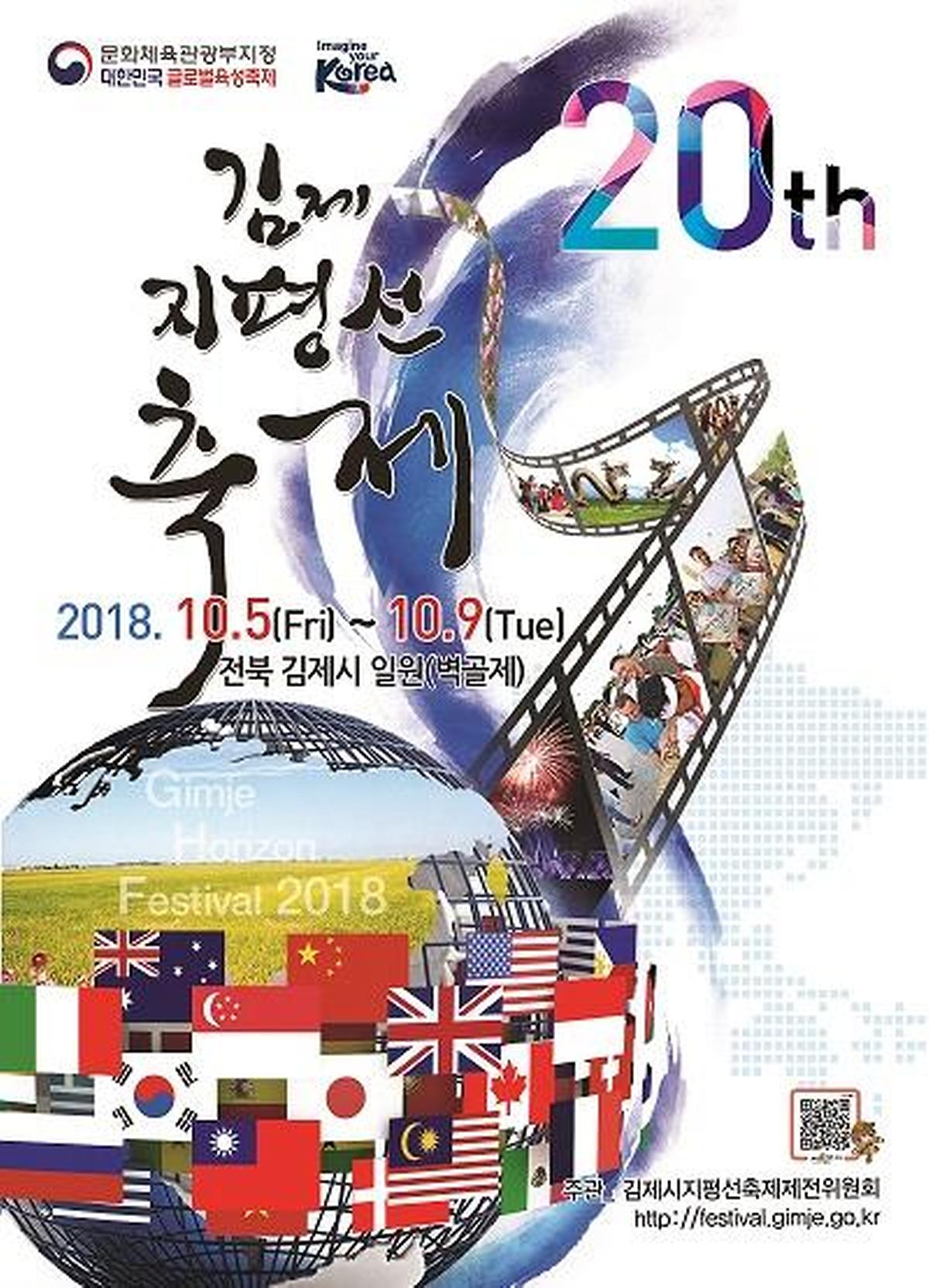 제20회 김제지평선축제.jpg 이미지