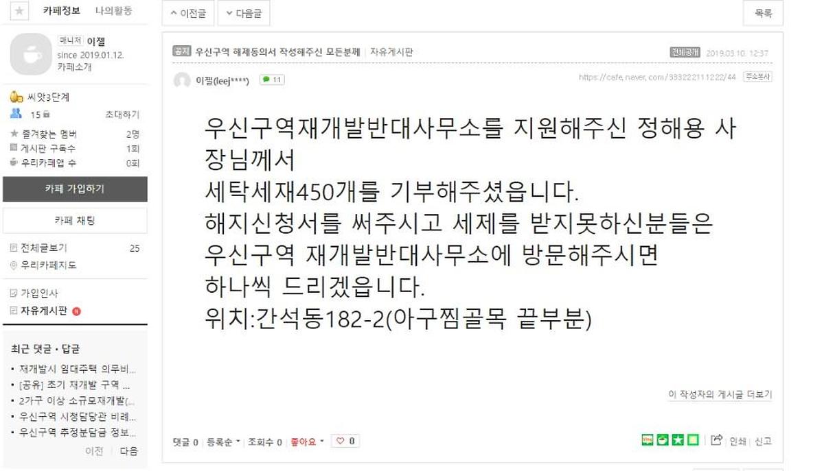 비대위_세제%20불법%20배포%20게시글.jpg 이미지