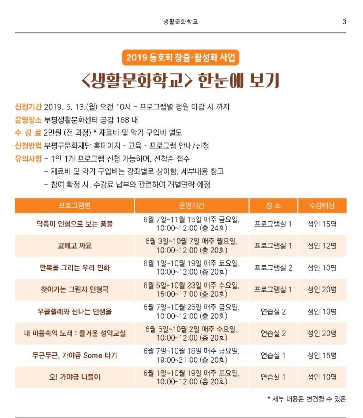 생활문화학교 전체 프로그램표.jpg 이미지