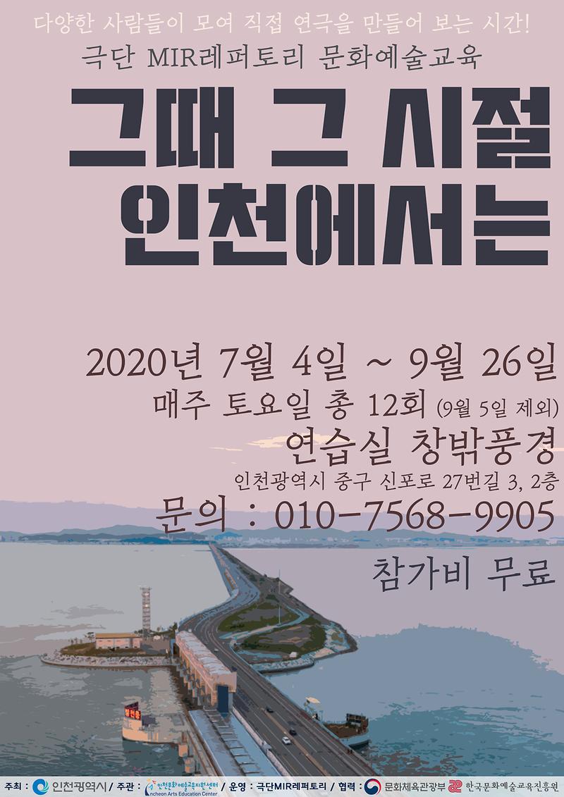 그때_그시절_인천에서는_포스터_앞.jpg 이미지