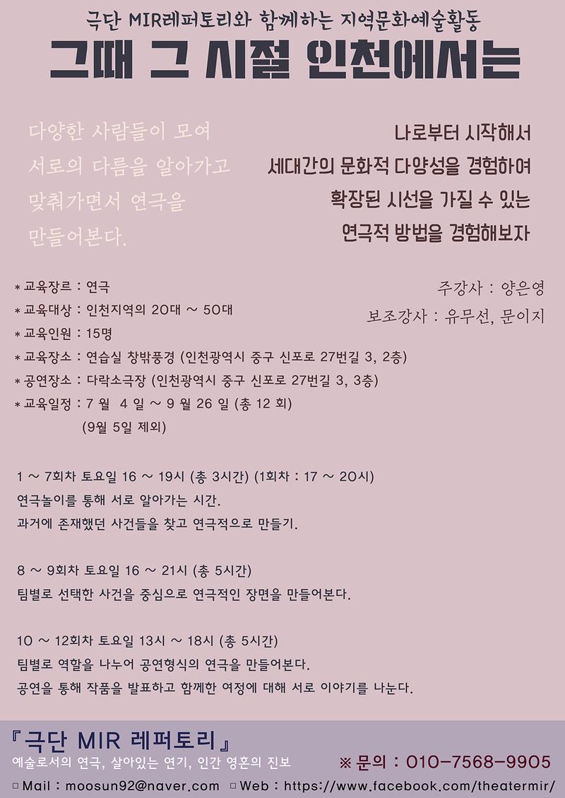 그때_그시절_인천에서는_포스터_뒤.jpg 이미지