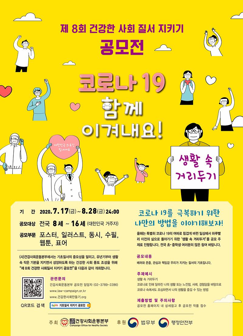 제8회_기초질서_지키기_공모전_포스터(작은파일).jpg 이미지