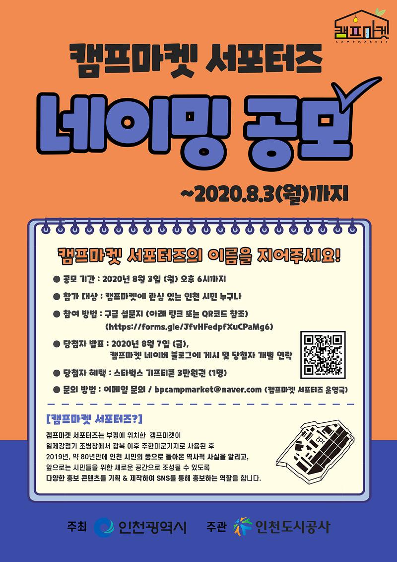 네이밍공모전포스터.jpg 이미지