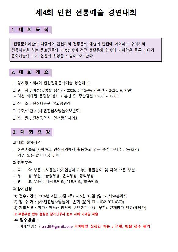 인천전통예술경연대회_1.jpg 이미지