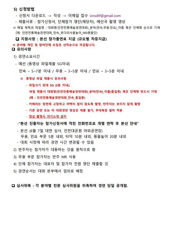 인천전통예술경연대회_2.jpg 이미지