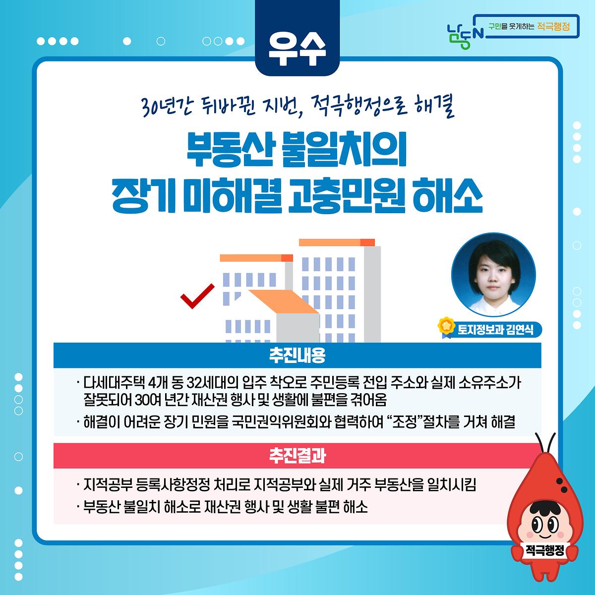 남동구적극행정-2023하반기-02.jpg 이미지