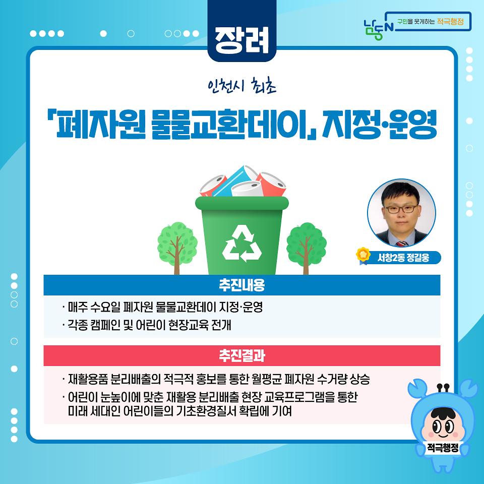 남동구적극행정-2023상반기-02.jpg 이미지