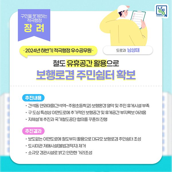 (2024년 하반기)도로과 남상태 사진