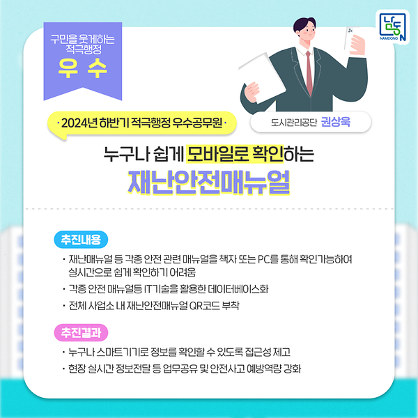 (2024년 하반기)도시관리공단 권상욱 사진