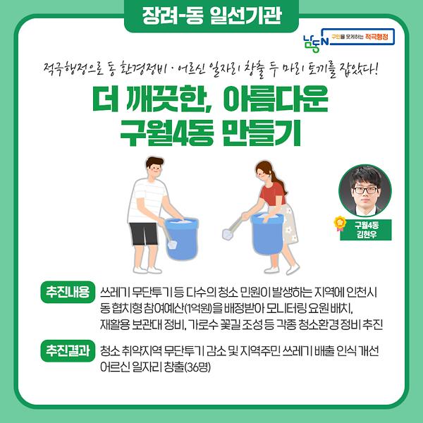 (2021년 상반기)구월4동 김현우 사진