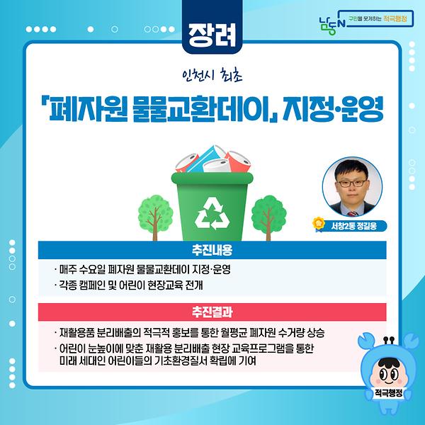(2023년 상반기)서창2동 정길웅 사진