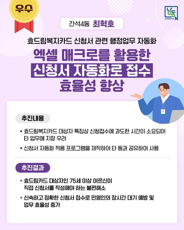 (2025년 상반기) 간석4동 최혁호 사진