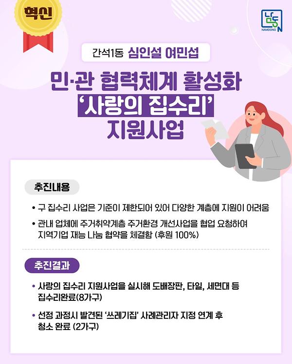 (2025년 상반기) 간석1동 심인설 여민섭 사진