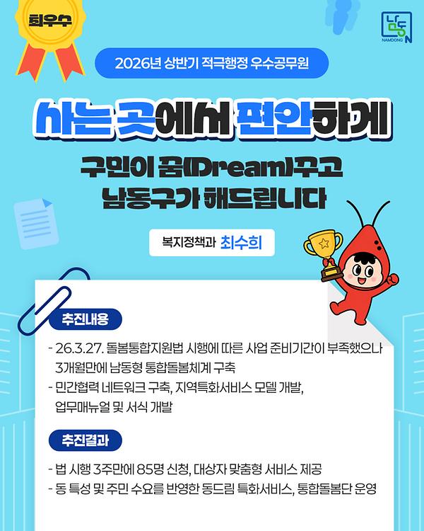 (2026년 상반기) 복지정책과 최수희 사진